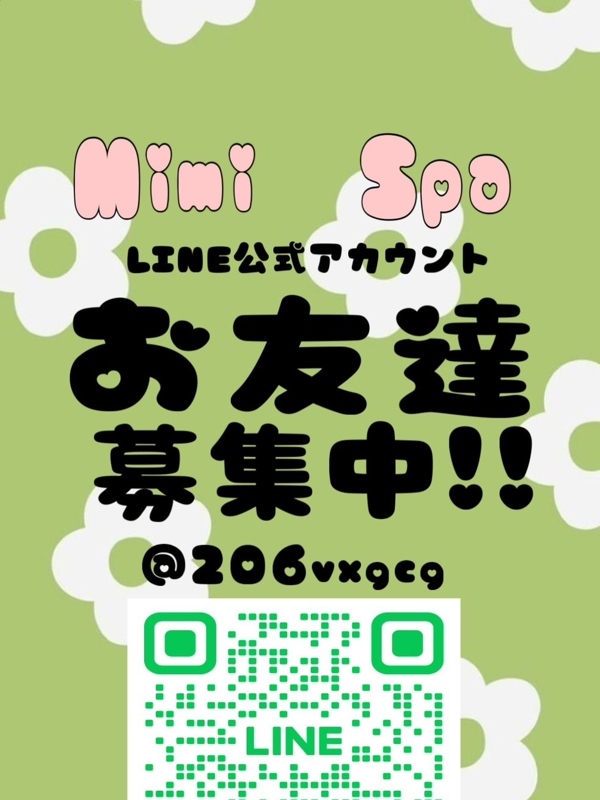 公式Line募集中♡