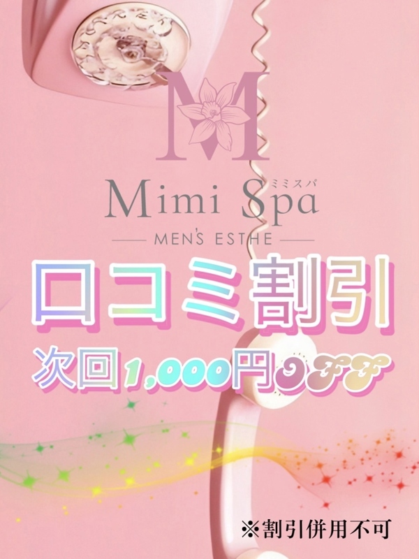 口コミ割り1000円OFF